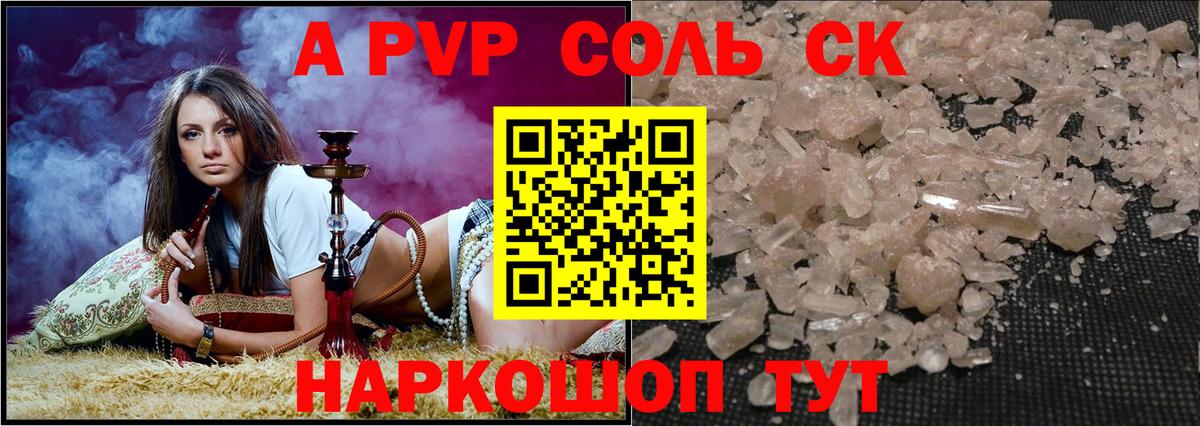 A-PVP VHQ Березники