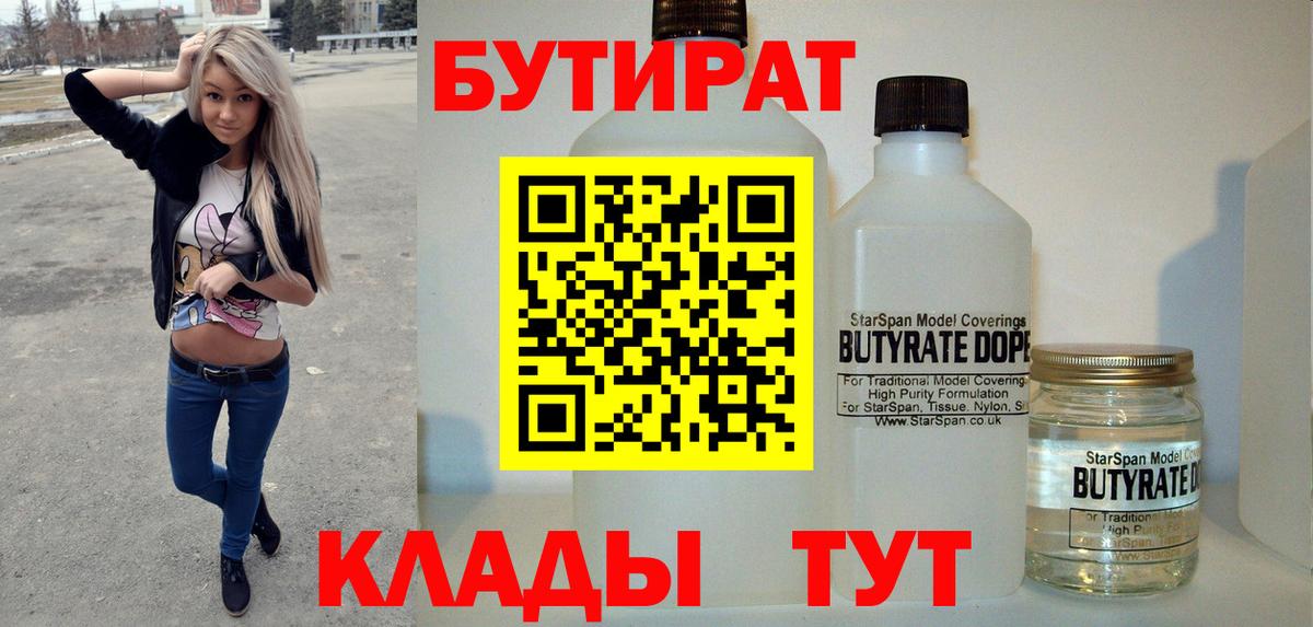 БУТИРАТ бутик Березники