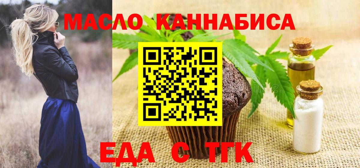 Еда ТГК конопля Березники