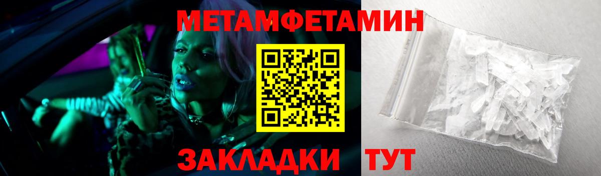 МЕТАМФЕТАМИН пудра  Вход с VPN  Березники 