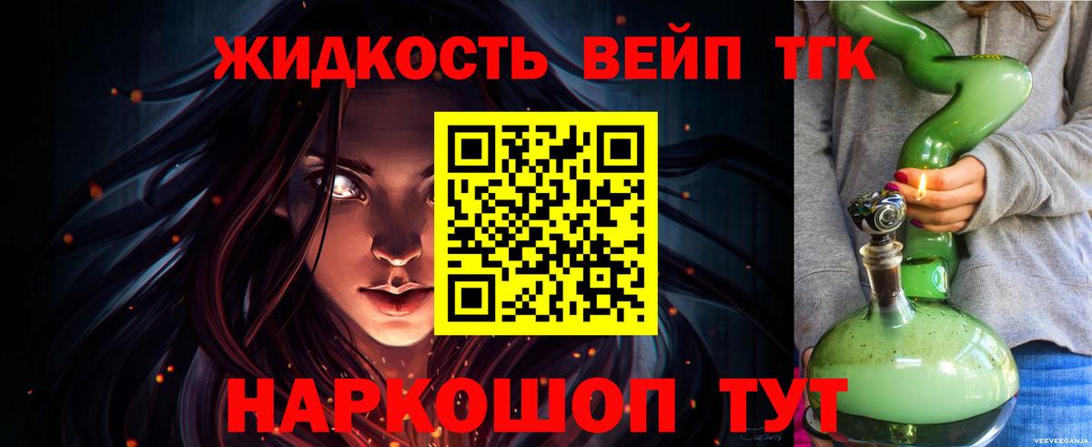 ТГК гашишное масло Березники
